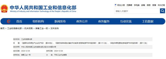 工信部：第12批减免车辆购置税的新能源汽车车型等目录公告