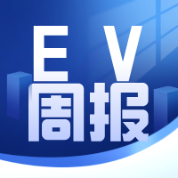 ev周报|一周行业热点